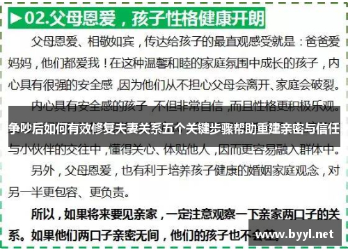 争吵后如何有效修复夫妻关系五个关键步骤帮助重建亲密与信任